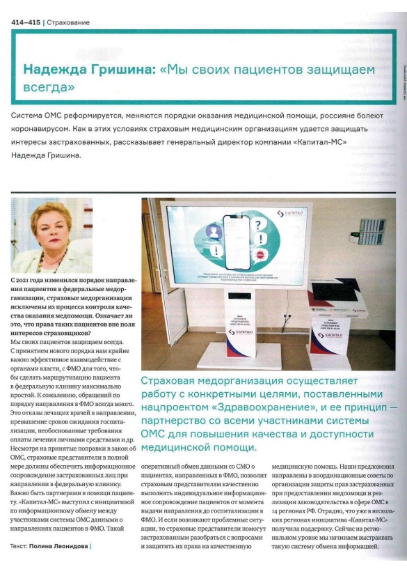 Надежда Гришина: Мы своих пациентов защищаем всегда