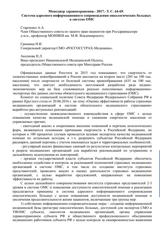 Система адресного информационного сопровождения онкологических больных в системе ОМС