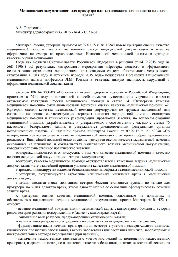 Медицинская документация: для прокурора или для адвоката, для пациента или для врача?