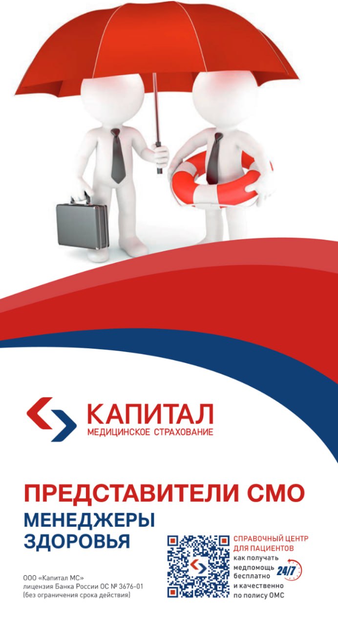 Представители СМО — менеджеры здоровья