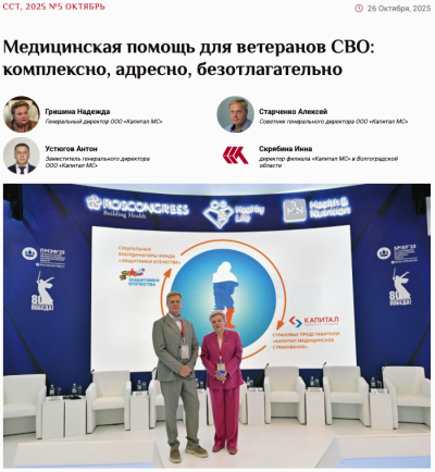 Медицинская помощь для ветеранов СВО