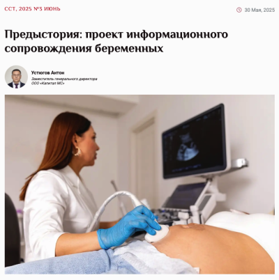 Предыстория: проект информационного сопровождения беременных