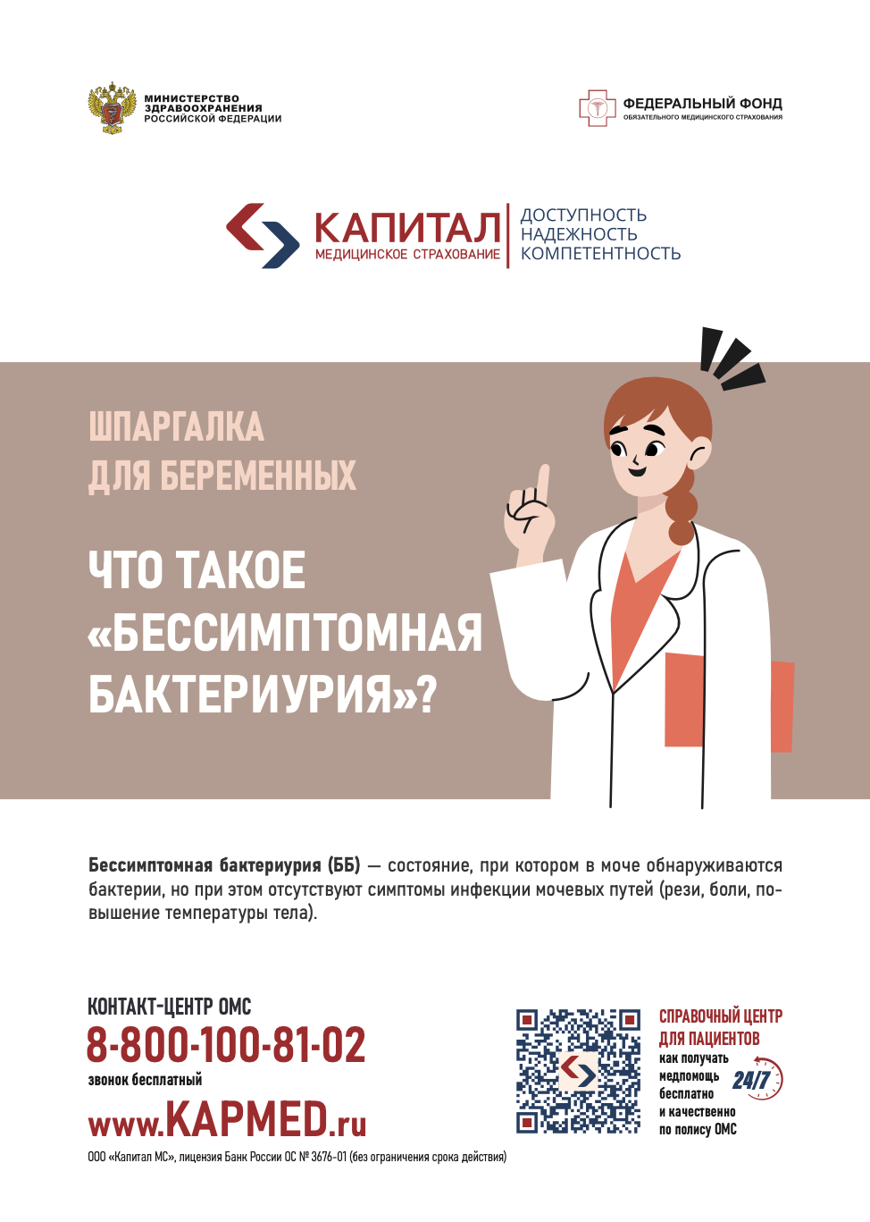 Что такое «Бессимптомная бактериурия»?
