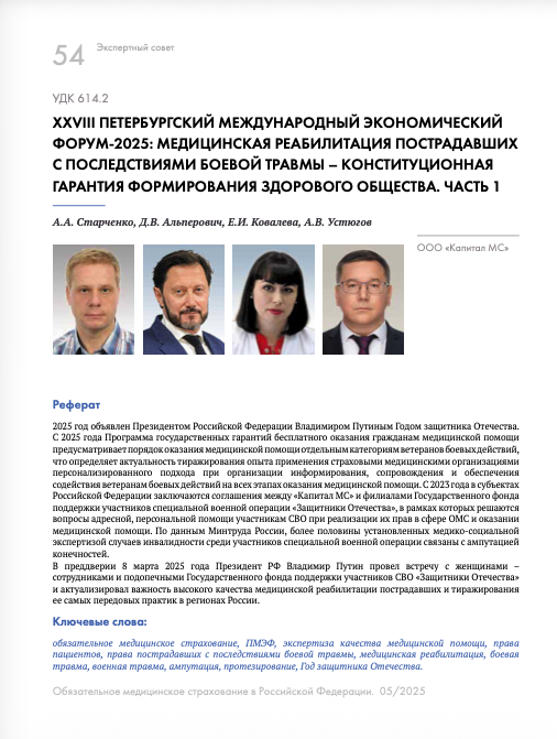 XXVIII ПЕТЕРБУРГСКИЙ МЕЖДУНАРОДНЫЙ ЭКОНОМИЧЕСКИЙ ФОРУМ-2025