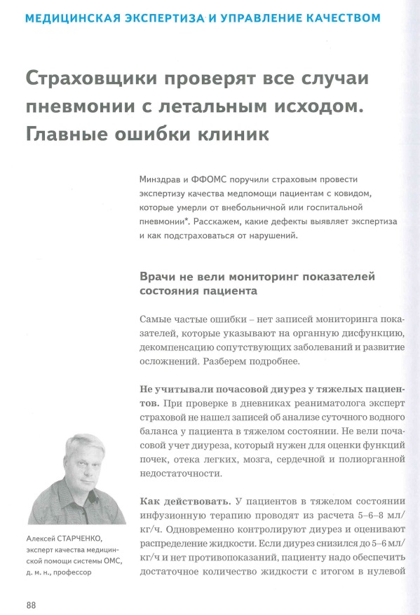 Страховщики проверят все случаи пневмонии с летальным исходом. Главные ошибки клиник