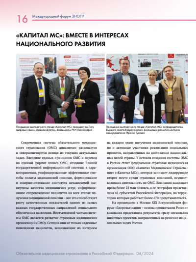 «Капитал МС»: вместе в интересах национального развития