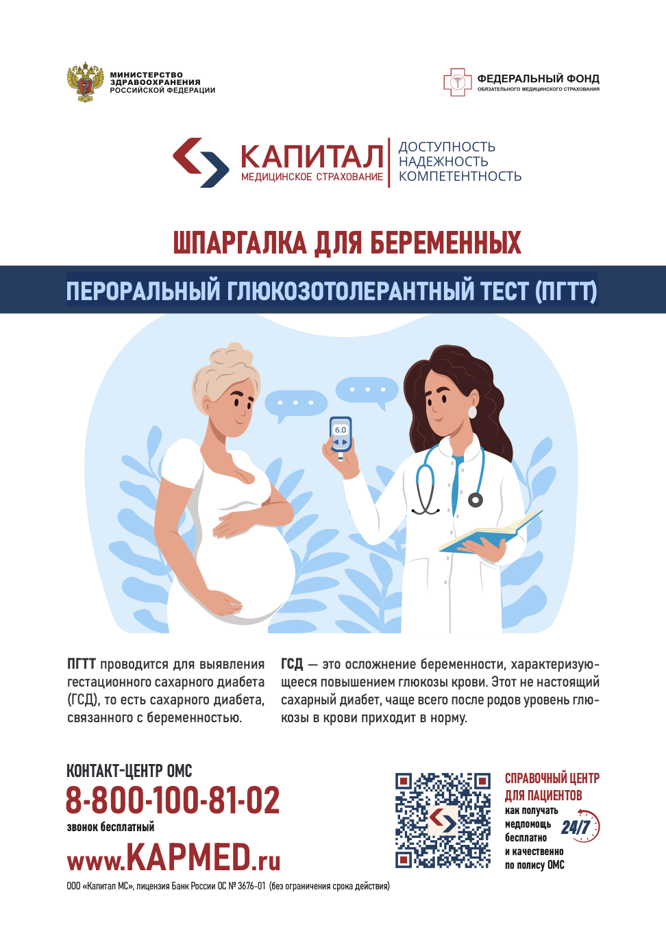 Пероральный глюкозотолерантный тест (ПГТТ)