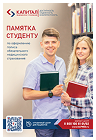 Памятка студенту