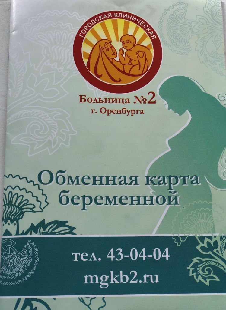 Обменная карта и материнский паспорт одно и тоже или нет