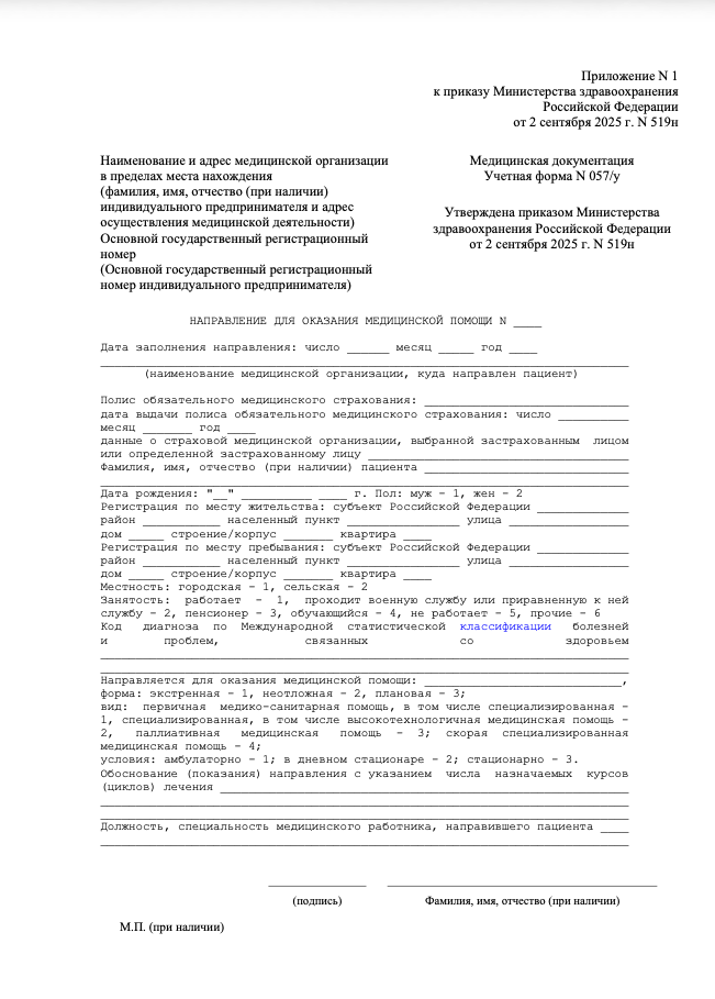 Форма 057/у