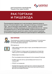 Диспансерное наблюдение