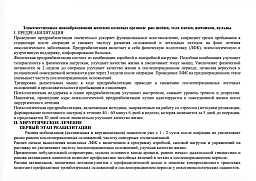 Клинические рекомендации по реабилитации