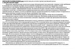 Клинические рекомендации по реабилитации