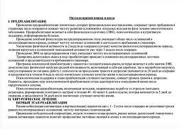 Клинические рекомендации по реабилитации