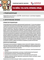 Памятка по реабилитации