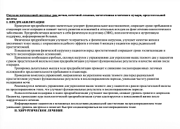 Клинические рекомендации по реабилитации