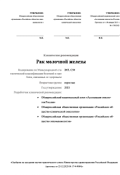 Клинические рекомендации
