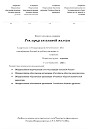 Клинические рекомендации