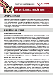 Памятка по реабилитации