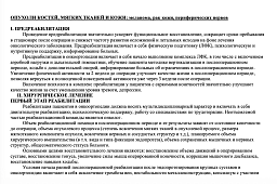 Клинические рекомендации по реабилитации