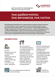 Диспансерное наблюдение