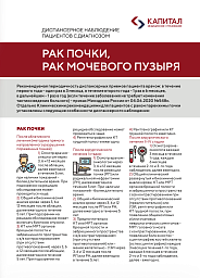 Диспансерное наблюдение