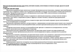 Клинические рекомендации по реабилитации