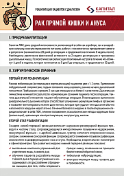 Памятка по реабилитации