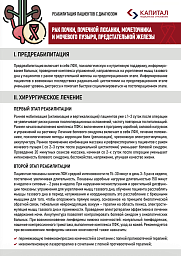 Памятка по реабилитации