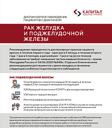 Диспансерное наблюдение