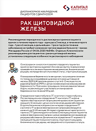 Диспансерное наблюдение