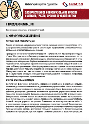 Памятка по реабилитации