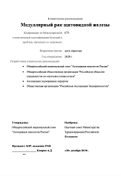 Клинические рекомендации