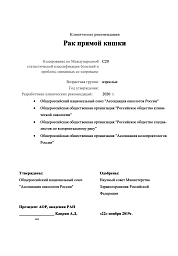 Клинические рекомендации