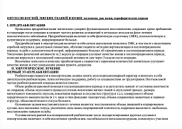 Клинические рекомендации