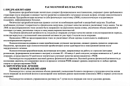 Клинические рекомендации по реабилитации