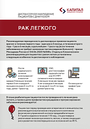 Диспансерное наблюдение