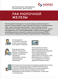 Диспансерное наблюдение