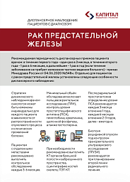 Диспансерное наблюдение