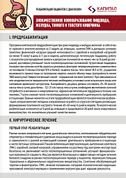 Памятка по реабилитации