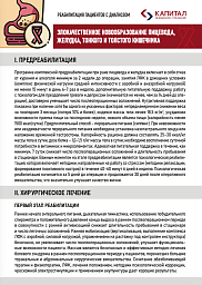 Памятка по реабилитации