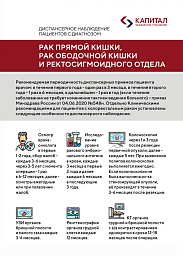 Диспансерное наблюдение