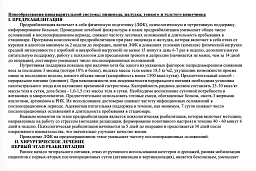 Клинические рекомендации по реабилитации