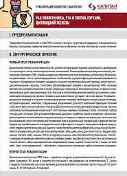 Памятка по реабилитации