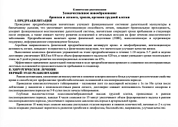 Клинические рекомендации по реабилитации